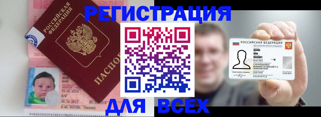 прописка регистрация в Курске