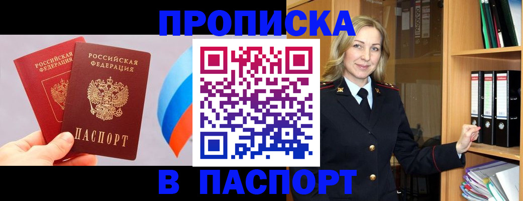 прописка для военкомата в Курске