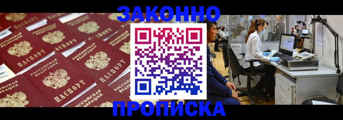 прописка ребенка в Курске